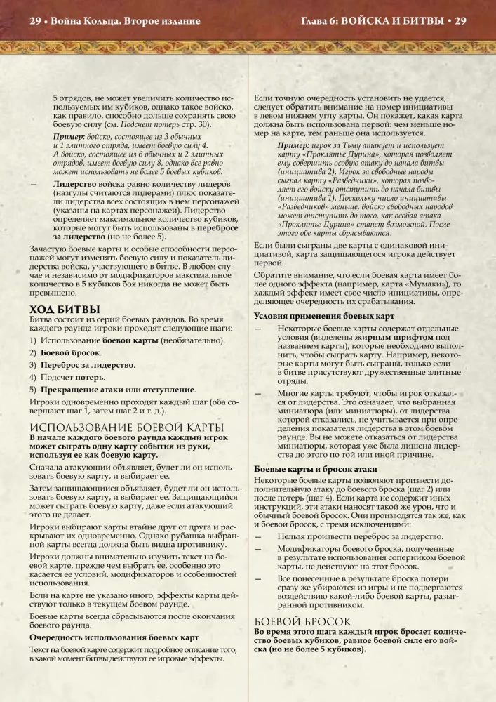 Gra planszowa - Wojna pierścienia